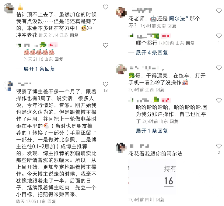 某基金博主帖子评论区