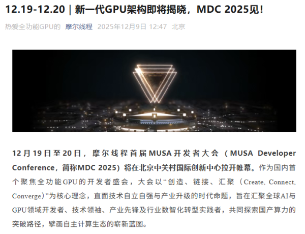 股票配资平台查询网站 尾盘冲高！摩尔线程又有大动作 即将发布新一代GPU架构