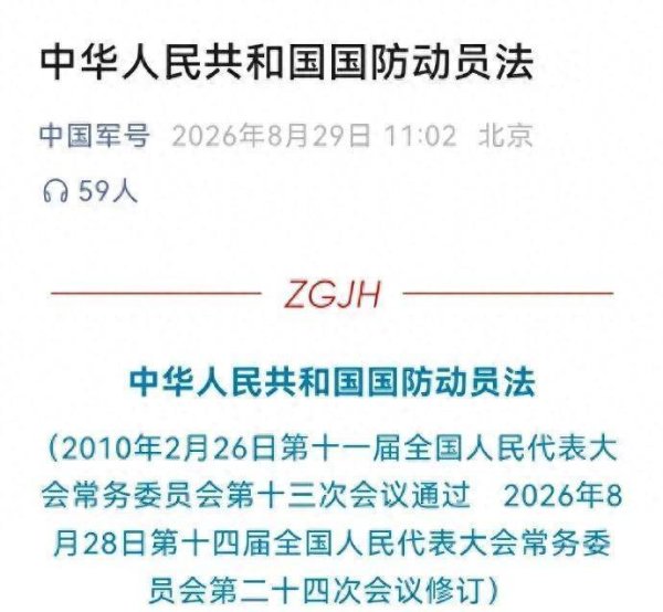 配资平台 明天就让你上战场？新版国防动员法给出答案